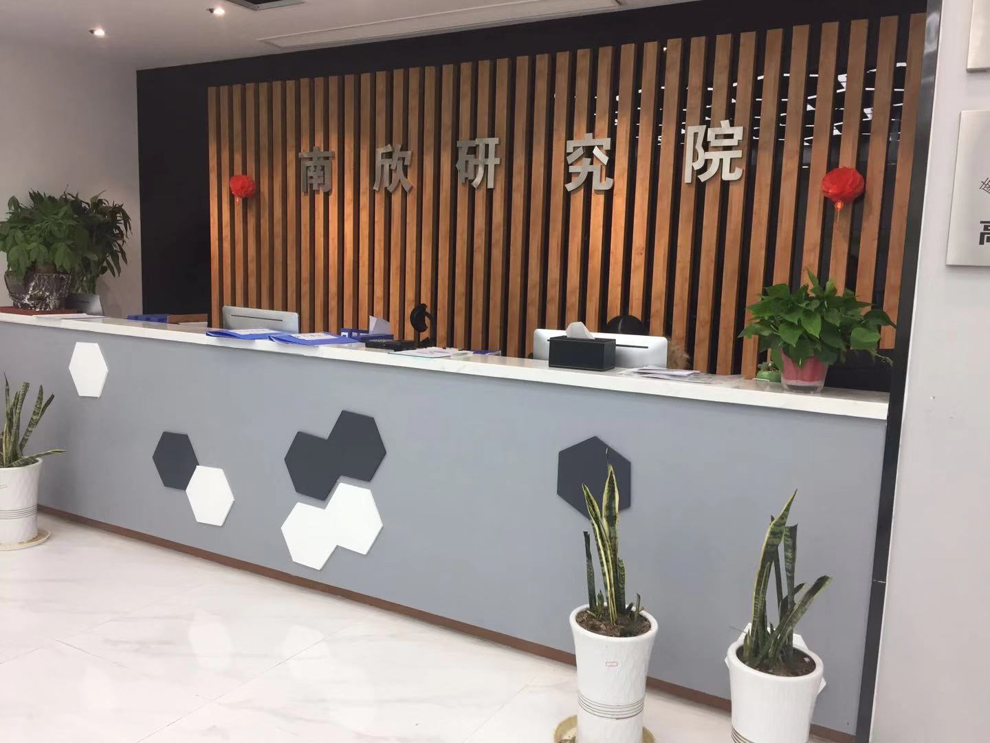 南京南欣医药技术研究院公司广招天下英才